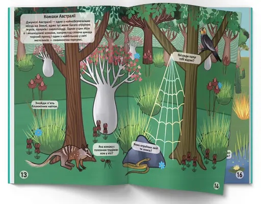 Меганаліпки. У джунглях - фото 5