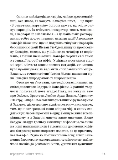 Прості істини - фото 7