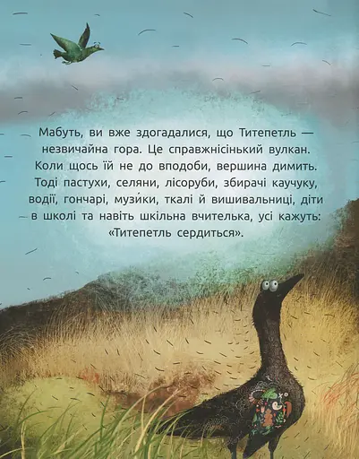Титепетль гнівається - фото 7