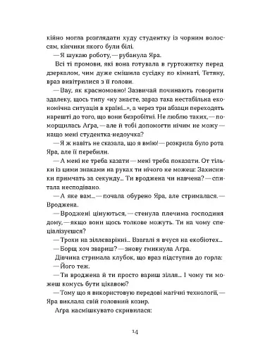 Чаклунка і Культ - фото 12