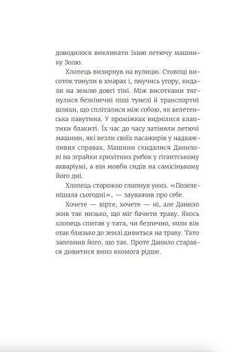 Нікому не кажи про Закамарок - фото 6