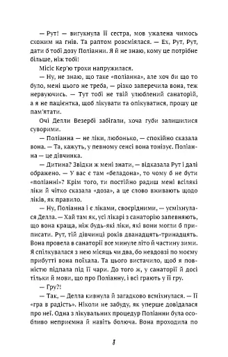 Поліанна виростає - фото 7