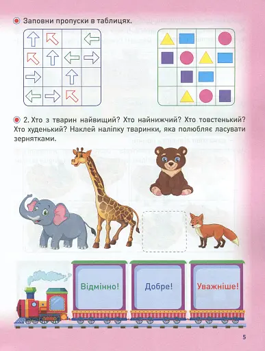 Мотивуючий тренажер. Тренуємо логіку - фото 6