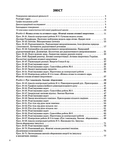 Фізика. 9 клас. ІІ семестр - фото 2