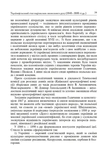Формування модерної української нації: теорія і суспільні виклики (ХІХ - початок ХХ ст.) - фото 7
