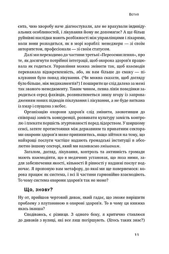 Міфи про охорону здоров'я - фото 9