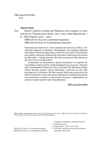 Велич і ницість. Історія про Черчилля - фото 6