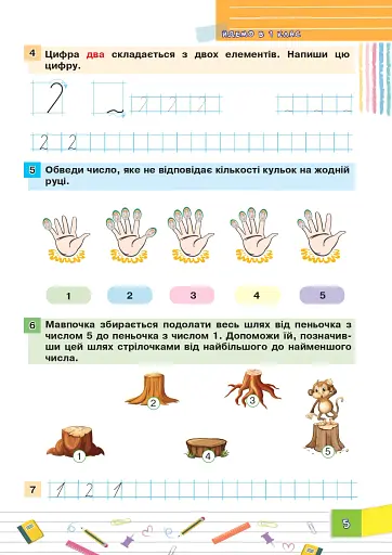 Літня школа-гра. Йдемо в 1-й клас. Частина 1 - фото 5