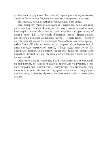 Нетлінна слава України - фото 8