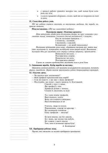 Я досліджую світ. Технології. 3 клас. Конспекти уроків - фото 7