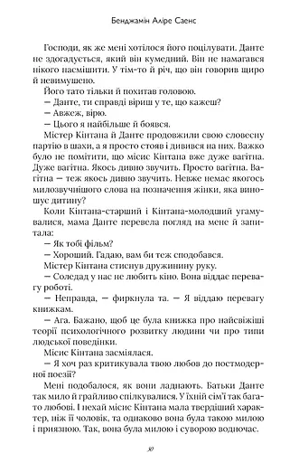 Арістотель і Данте пірнають у води світу. Limited edition - фото 3