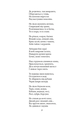 Княжа Україна. Поезії поза збірками - фото 6