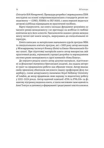 Ризик-менеджмент - фото 12