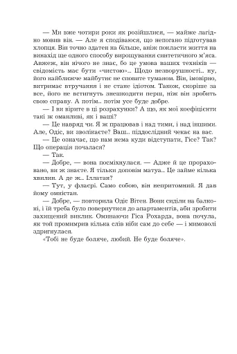 Одинак і Місяць - фото 5