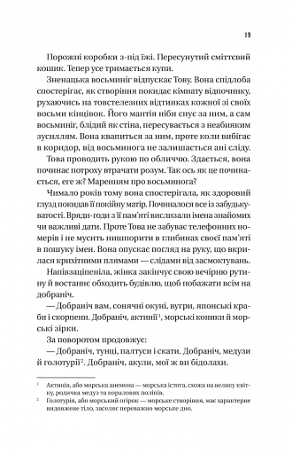 Напрочуд кмітливі створіння - фото 13