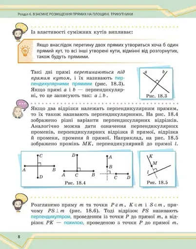 Математика. Підручник інтегрованого курсу для 7 класу ЗЗСО у 2-х частинах. Частина 2 - фото 5