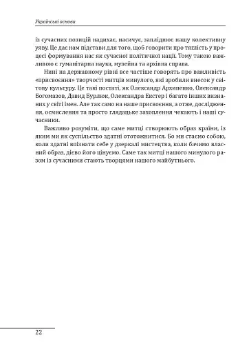 Українські основи - фото 17