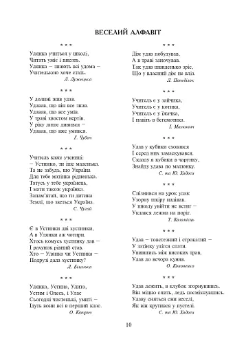 Веселий алфавіт - фото 9