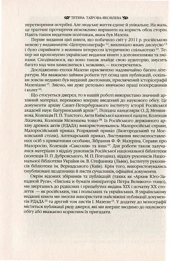 Іван Мазепа і Російська імперія. Історія "зради" - фото 7