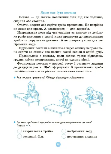 Моя перша читанка. Крок 2 - фото 7