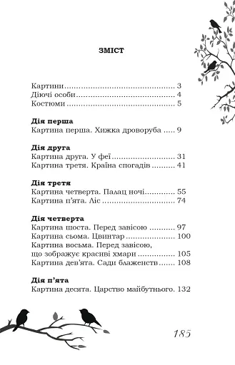 Блакитний птах - фото 2