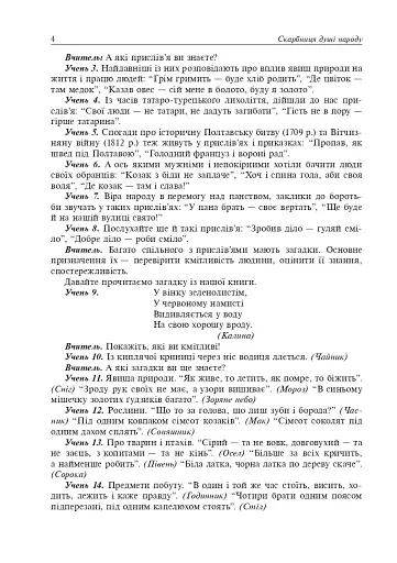 Скарбниця душі народу. Сценарії виховних заходів - фото 3