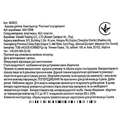 Конструктор Рослини в асортменті 985922 - фото 6