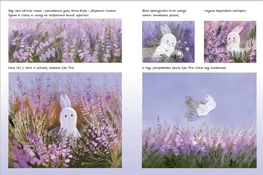 Книга Вересова міль. Книги-картинки. Автор - Оксана Була (ВСЛ) - фото 4