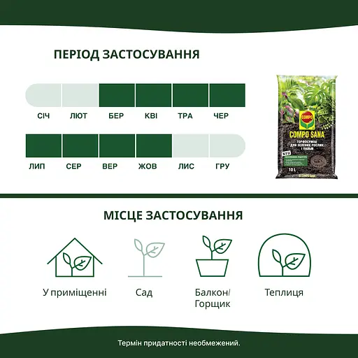 Торфосуміш COMPO SANA® для зелених рослин і пальм 10 л - фото 6