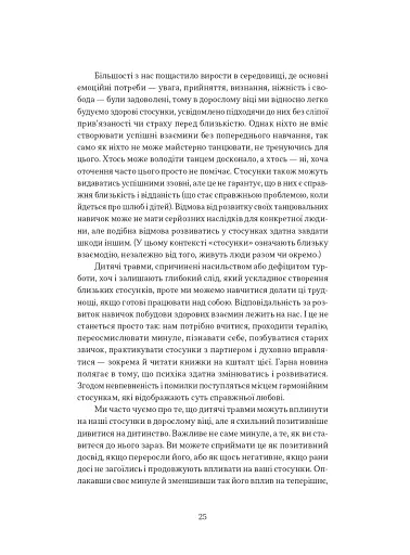 Як бути дорослим у стосунках? - фото 15