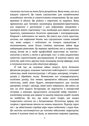 Про тактику. Теорія перемоги в бою - фото 6