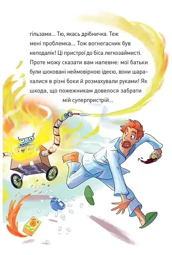 Крута Адель. Роман Крута один раз – Крута назавжди - фото 7