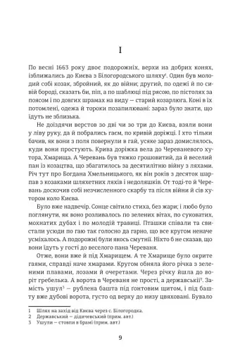 Чорна рада. Хроніка 1663 року - фото 4