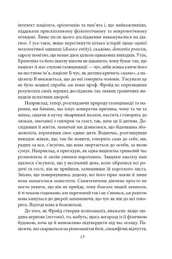 Фундаментальні концепції психоаналізу - фото 13