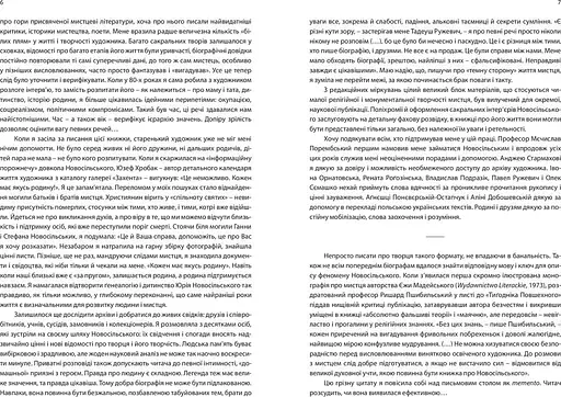 Кажан у храмі. Біографія Юрія Новосільського - фото 5