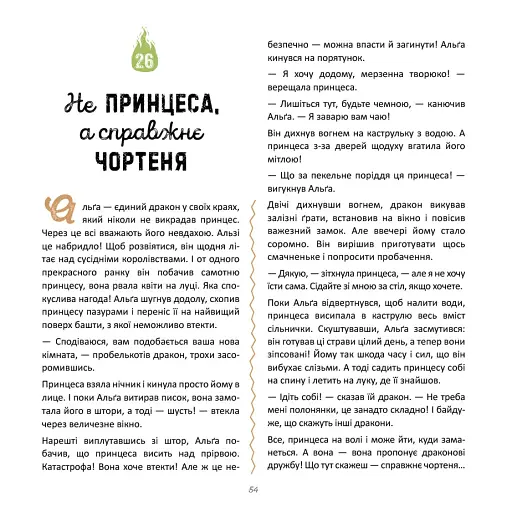 30 історій про драконів - фото 10