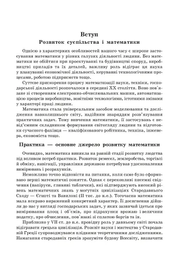 Алгебра і початки аналізу. 10 клас - фото 7