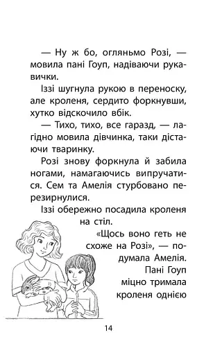 Історії порятунку. Чарівний кролик. Спецвидання четверте - фото 8