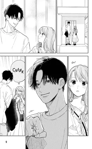 Кохання на кінчиках пальців. Том 9 - фото 4