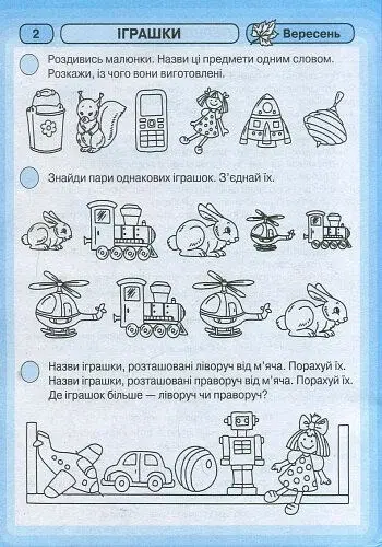 Промінчики знань 5+. Робочий зошит. Інтегровані заняття. До всіх чинних програм - фото 3