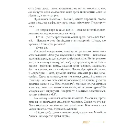 Сни з колодязя -  Рогашко Алла (9789669440754) - фото 9