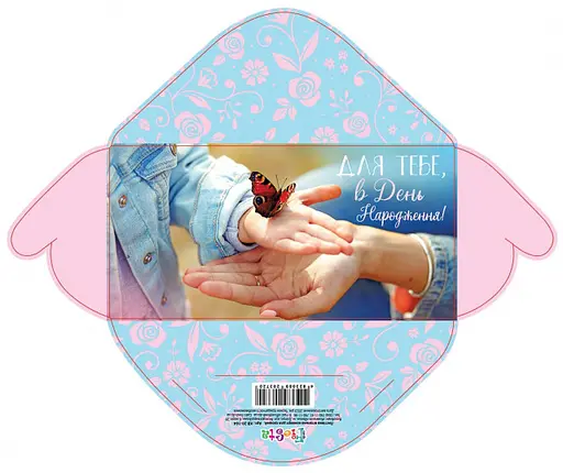 Конверт для грошей простий КВ20-164 Для тебе в день народження (українською), 10 шт. в упаковці