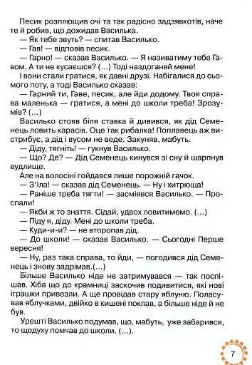 Книжка для додаткового читання 3 клас - фото 5