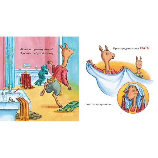 Детская книжка "Лама Лама и его обыденные драмы" 318895 - фото 2