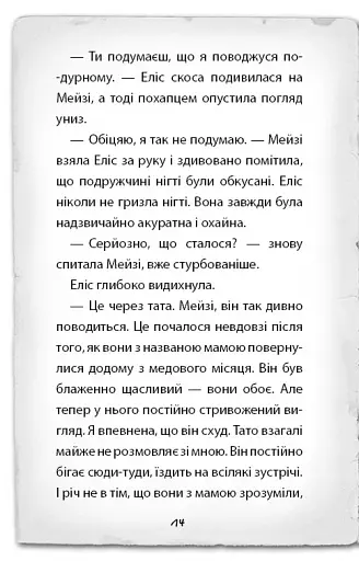 Детектив Мейзі Хітчінз, або Справа про русалку, яка плаче - фото 9