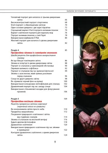 Цифрова фотографія: фоторецепти - фото 4