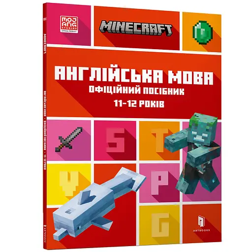 Minecraft Англійська мова. Офіційний посібник. 11-12 років (978-966-1545-72-3 ) - фото 1