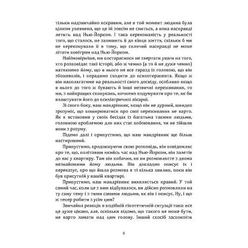 Подорожі поза тілом - Монро Роберт - фото 4