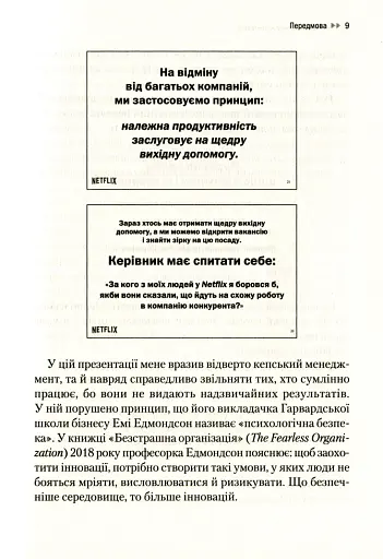 Netflix і культура інновацій - фото 10