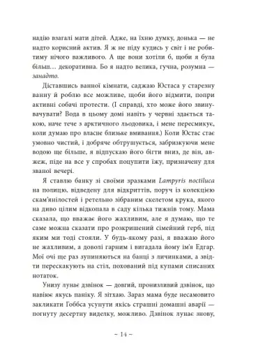 Під зіркою, що танцює - фото 13